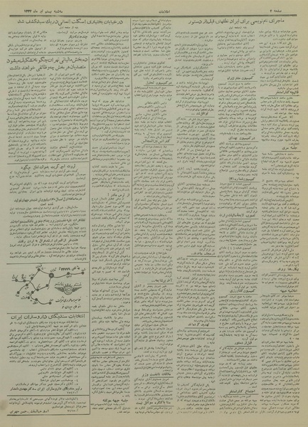 پرونده:Ettelaat13340420.pdf