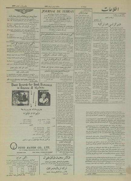 پرونده:Ettelaat13340420.pdf