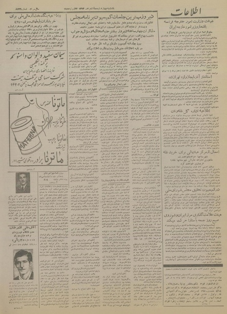 پرونده:Ettelaat13340501.pdf