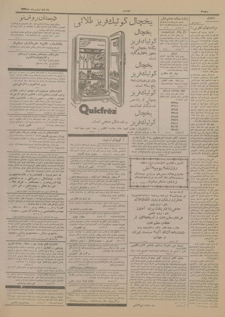 پرونده:Ettelaat13340501.pdf