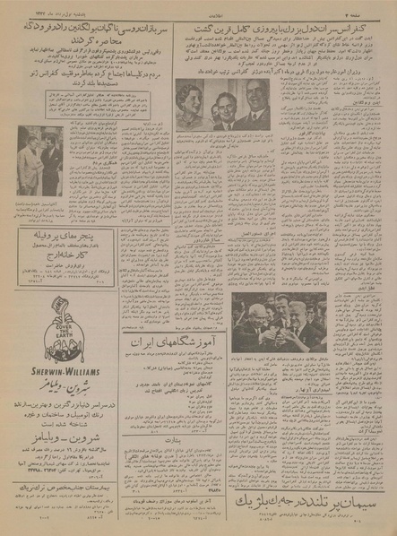 پرونده:Ettelaat13340501.pdf