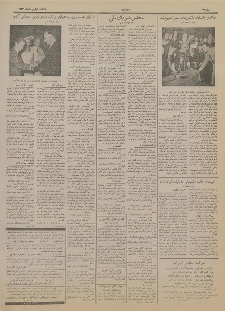 پرونده:Ettelaat13340501.pdf