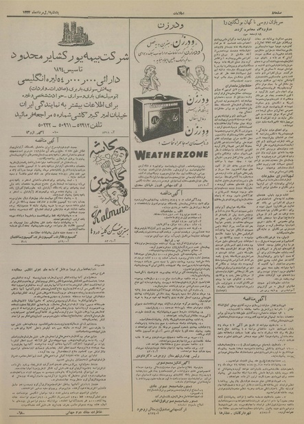 پرونده:Ettelaat13340501.pdf