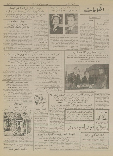 پرونده:Ettelaat13340929.pdf