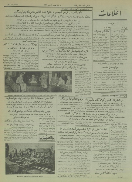 پرونده:Ettelaat13350509.pdf