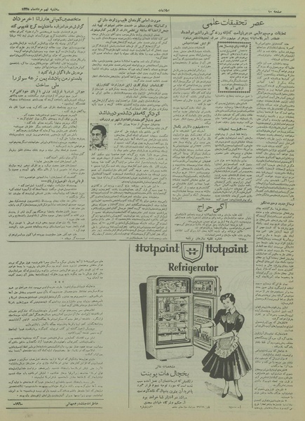 پرونده:Ettelaat13350509.pdf