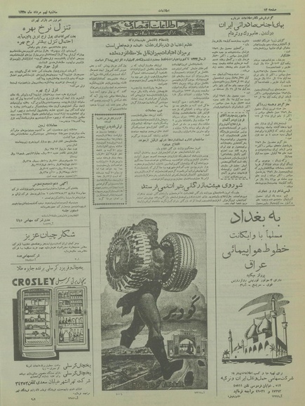 پرونده:Ettelaat13350509.pdf