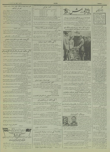 پرونده:Ettelaat13350509.pdf