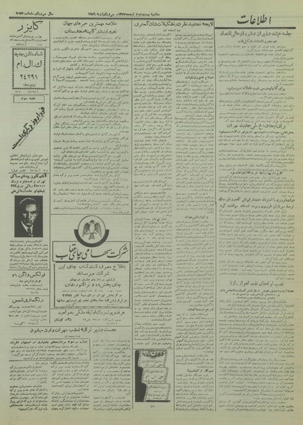 پرونده:Ettelaat13350509.pdf