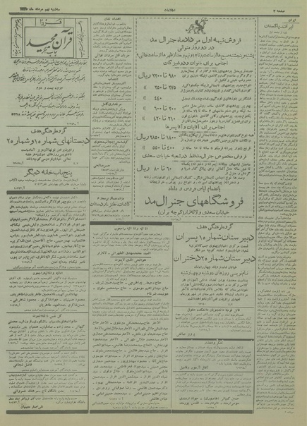 پرونده:Ettelaat13350509.pdf