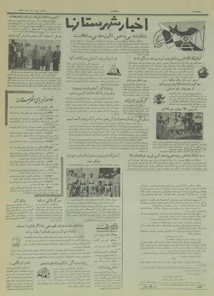 پرونده:Ettelaat13350509.pdf