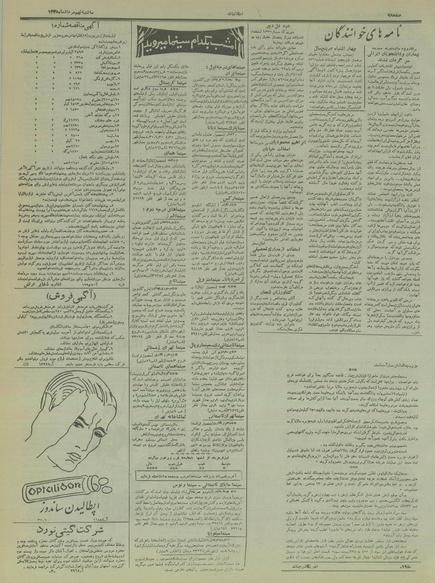 پرونده:Ettelaat13350509.pdf