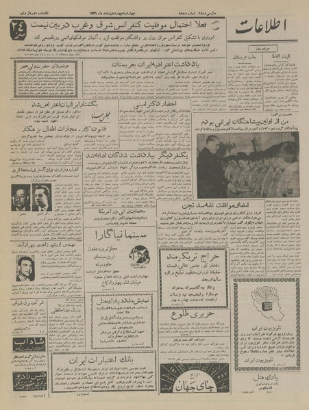 پرونده:Ettelaat13361214.pdf