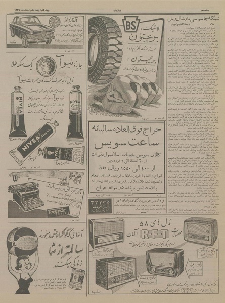 پرونده:Ettelaat13361214.pdf