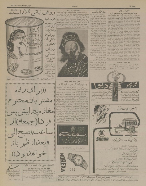 پرونده:Ettelaat13361214.pdf