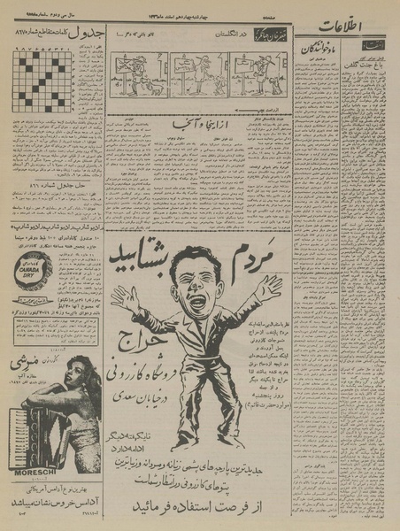 پرونده:Ettelaat13361214.pdf