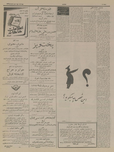 پرونده:Ettelaat13361214.pdf