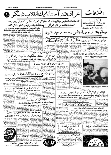 پرونده:Ettelaat13371024.pdf