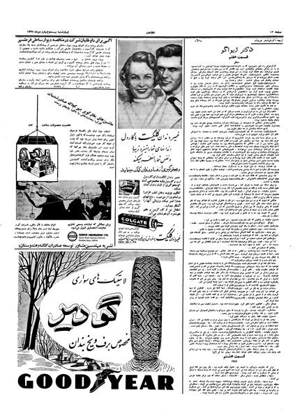 پرونده:Ettelaat13371024.pdf