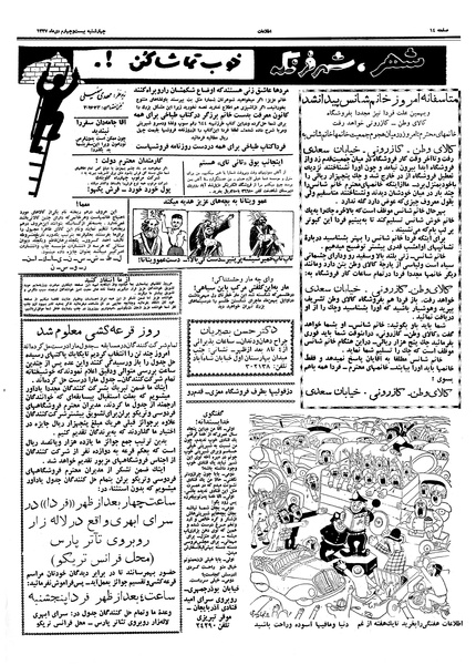 پرونده:Ettelaat13371024.pdf