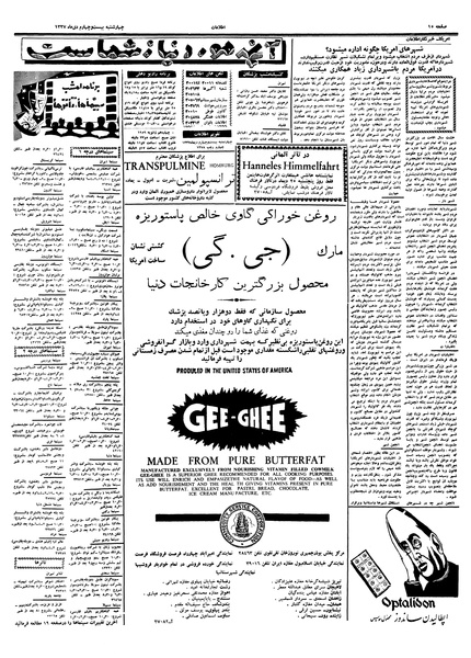 پرونده:Ettelaat13371024.pdf