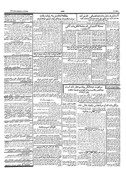 پرونده:Ettelaat13371024.pdf