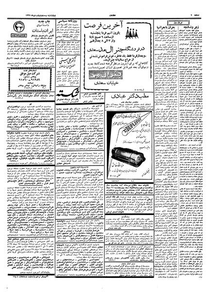 پرونده:Ettelaat13371024.pdf