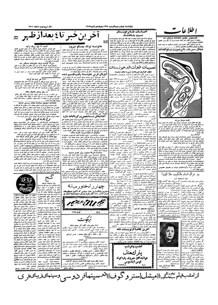 پرونده:Ettelaat13371024.pdf