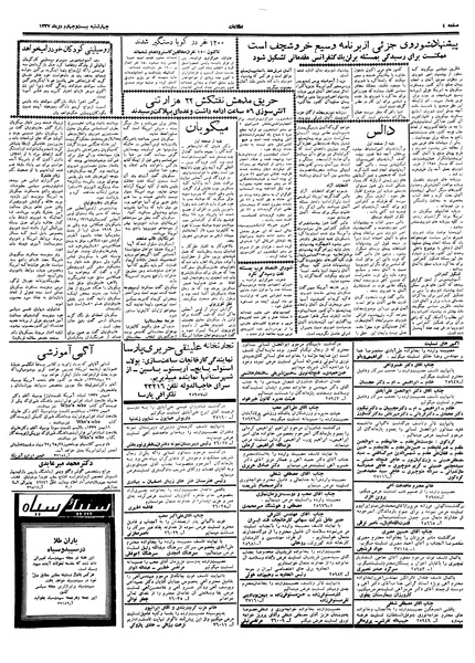 پرونده:Ettelaat13371024.pdf