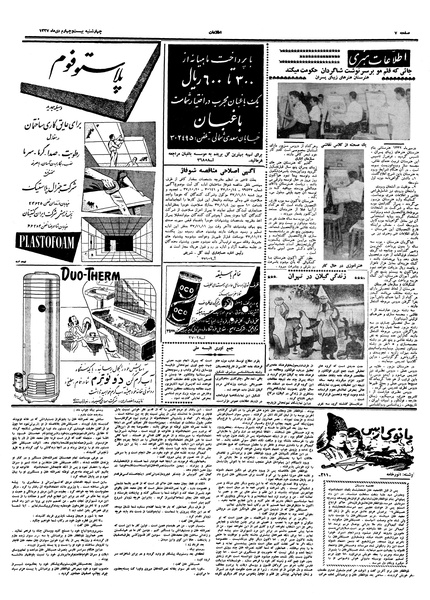 پرونده:Ettelaat13371024.pdf