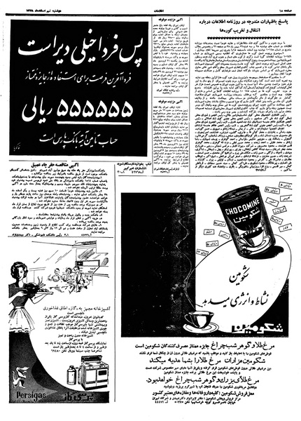 پرونده:Ettelaat13381209.pdf