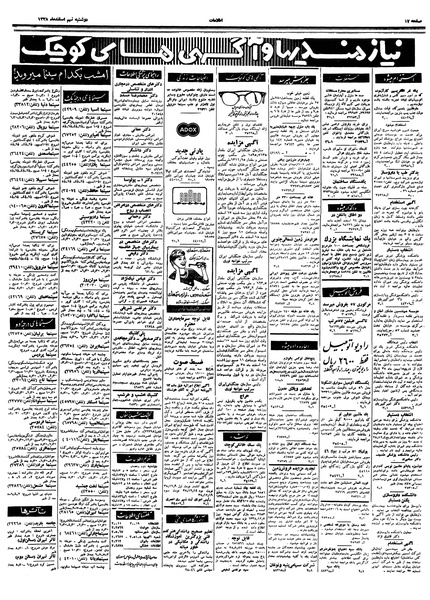 پرونده:Ettelaat13381209.pdf