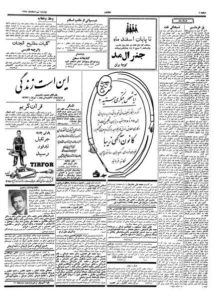 پرونده:Ettelaat13381209.pdf