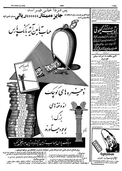 پرونده:Ettelaat13381209.pdf