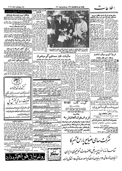 پرونده:Ettelaat13381209.pdf