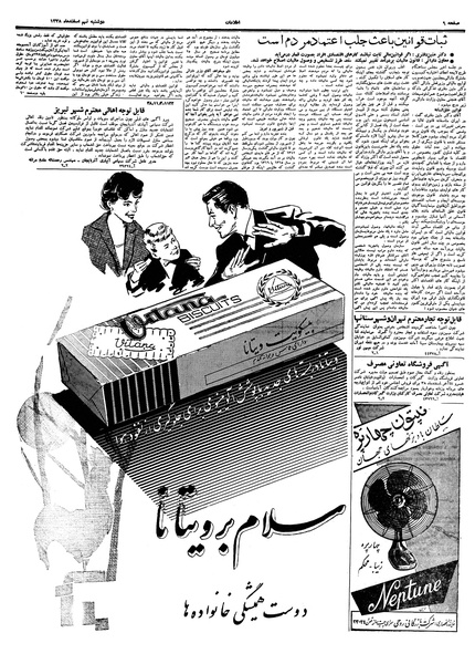 پرونده:Ettelaat13381209.pdf