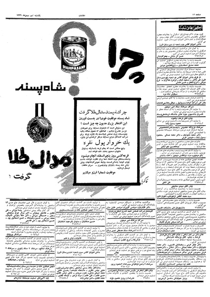 پرونده:Ettelaat13391109.pdf