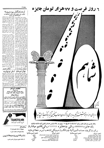 پرونده:Ettelaat13391109.pdf