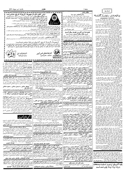 پرونده:Ettelaat13391109.pdf
