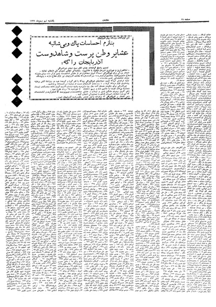 پرونده:Ettelaat13391109.pdf