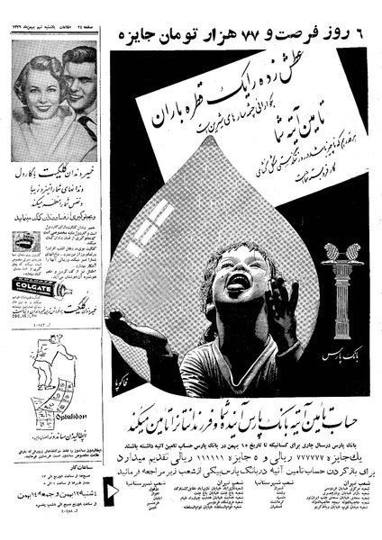 پرونده:Ettelaat13391109.pdf