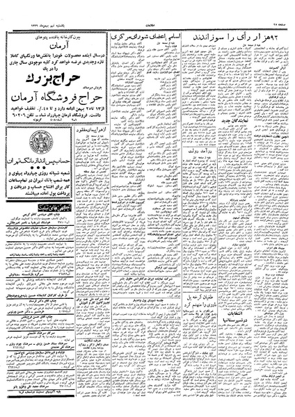 پرونده:Ettelaat13391109.pdf