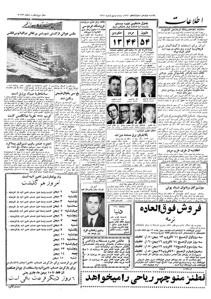 پرونده:Ettelaat13391109.pdf