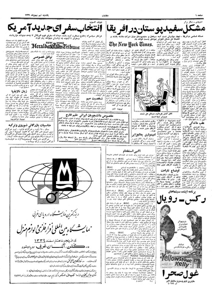 پرونده:Ettelaat13391109.pdf