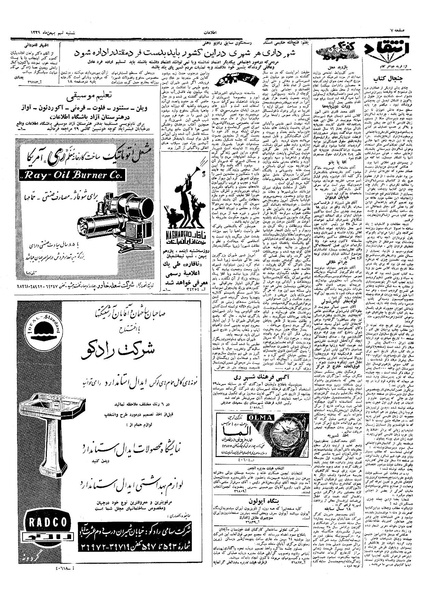 پرونده:Ettelaat13391109.pdf