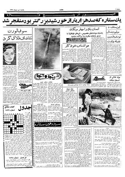 پرونده:Ettelaat13391109.pdf