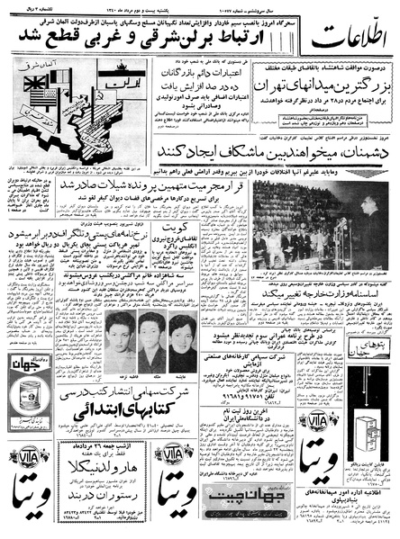 پرونده:Ettelaat13400522.pdf