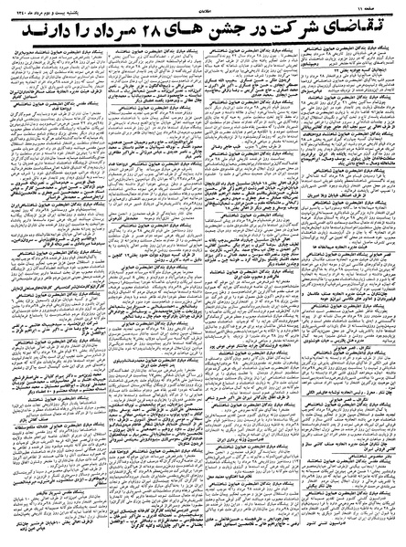 پرونده:Ettelaat13400522.pdf