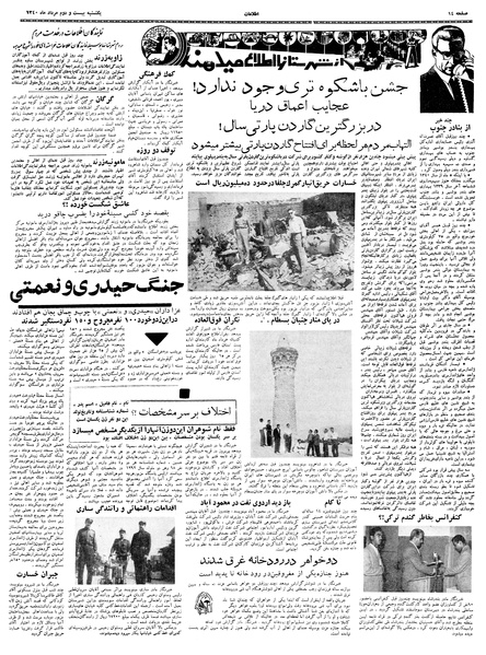 پرونده:Ettelaat13400522.pdf