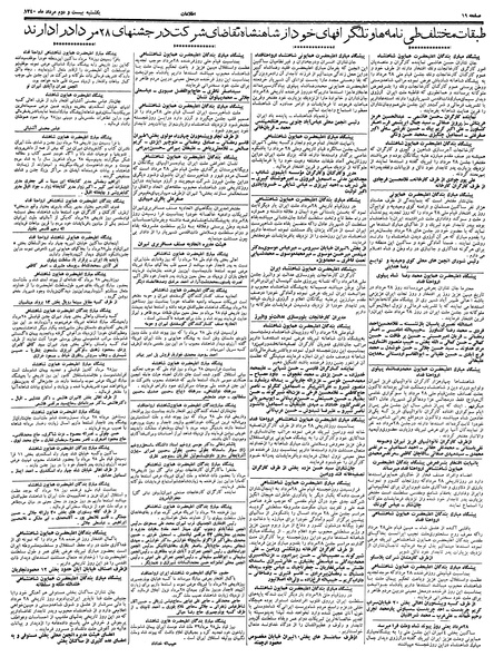 پرونده:Ettelaat13400522.pdf